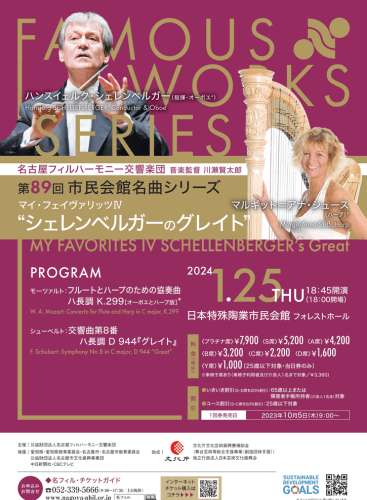 The 89th Famous Works Series: Concerto for Flute and Harp, K.299 Mozart (+1 More)