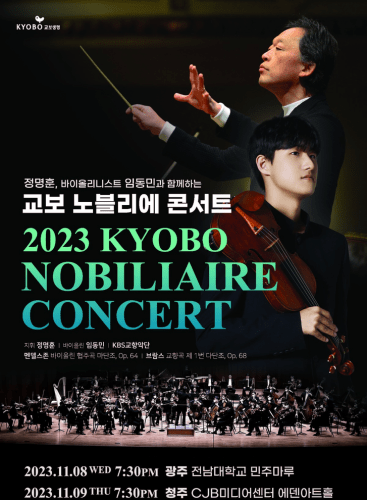 2023 Kyobo Nobiliaire Concert