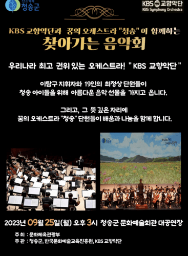 KBSSO Outreach Concert - Cheongsong