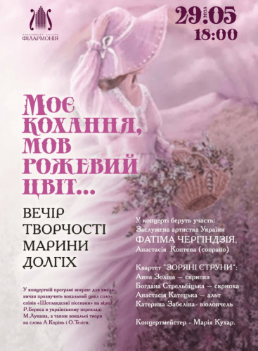 "my Love Is Like a Pink Flower...": An Evening of Solo Singing by Marina Dolgih: Scottish songs Dolgikh