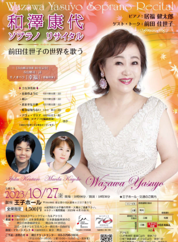 Yasuyo Wasawa soprano recital: Recital Various