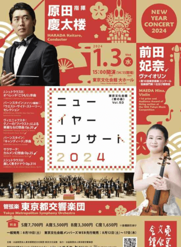 Tokyo Bunka Kaikan Orchestra Concert Series “Sound Forest”: Vol.53 New Year Concert 2024: Die Fledermaus Strauss II (+5 More)