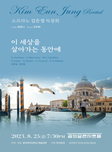 Soprano Eunjung Kim Recital: Recital Various