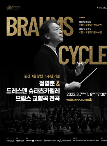 Myung-Whun Chung & Staatskapelle Dresden Brahms Cycle(March 8): Symphony No.3 in F-Major, op. 90 Brahms (+1 More)