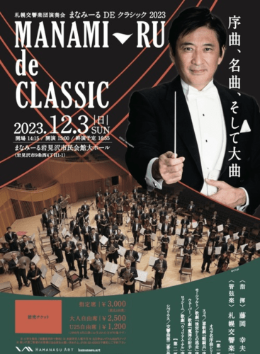 Classic Concert at Manami-ru: Leichte Kavallerie Von Suppé (+4 More)