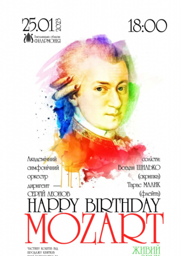 КОНЦЕРТ "HAPPY BIRTHDAY MOZART": Symphony No. 39 in E-flat Major, K.543 Mozart (+2 More)