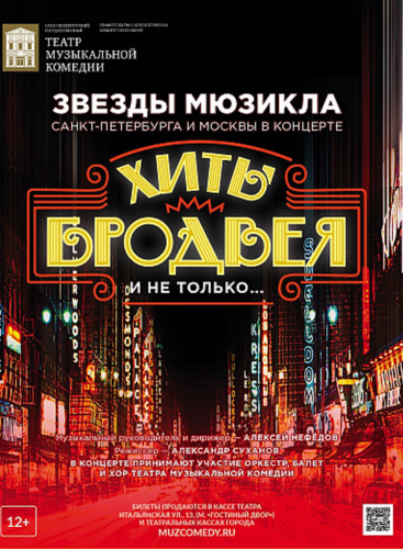 "Hits of broadway and beyond...": Concert Various