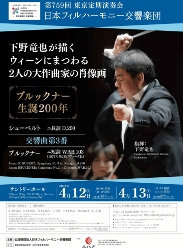 759th Tokyo Subscription Concerts: Symphony No. 3 in D Major, D 200 Schubert (+1 More)