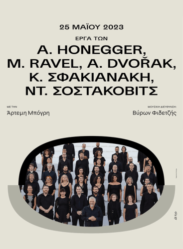 Εργα Των A. Honegger, M. Ravel, A. Dvořαk & D. Shostakovich: Concert Various