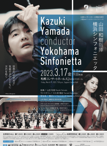 Sapporo Concert Hall 25th Anniversary: Concert