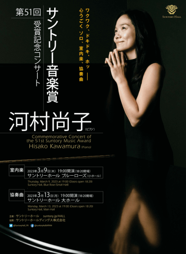 Commemorative Concert of the 51st Suntory Music Award Hisako Kawamura Concerto: Bal Masqué for Orchestra, Op. 22 (+2 More)