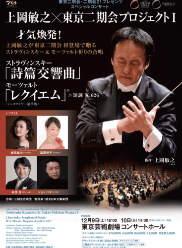 Special concert: Requiem, K.626 Mozart (+1 More)