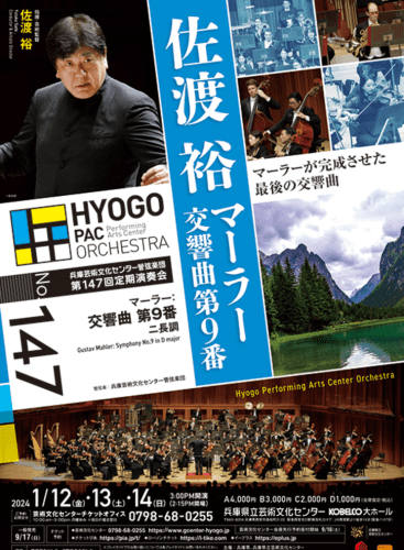 147th Regular Concert Yutaka Sado Mahler Symphony No. 9: Symphony No. 9 Mahler
