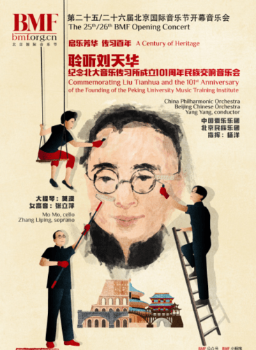 The 25th/26th BMF Opening Concert A Century of Heritage Commemorating Liu Tianhua and the 101st Anniversary of the Founding of the Peking University Music Training Institute: Reflet D'un Temps Disparu Chen, Q. (+5 More)