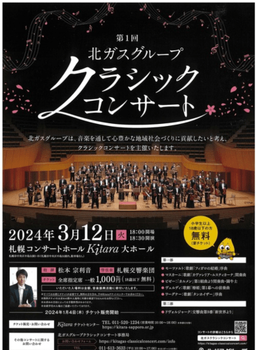 1st Hokkaido Gas Group Classic Concert: Le nozze di Figaro Mozart (+4 More)