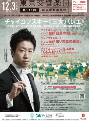 Tokyo Symphony Orchestra 135th Niigata Subscription Concert: Swan Lake (suite), Op.20a Tchaikovsky, P. I. (+2 More)