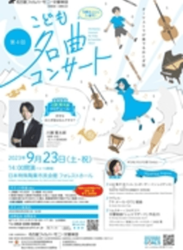 Orchestra Concert for Kids & Families Vol.4: *New Work Various (+2 More)