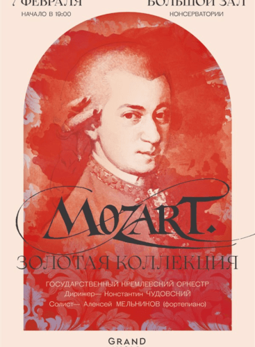 “V.A. Mozart. Golden Collection": Symphony No. 25 in G Minor, KV 183 Mozart (+4 More)