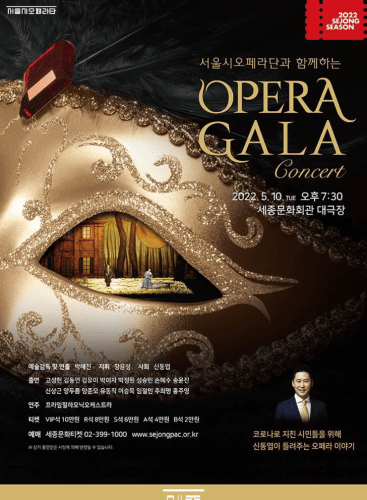 <Opera Gala Concert> with Seoul Metropolitan Opera: Opera Gala Various