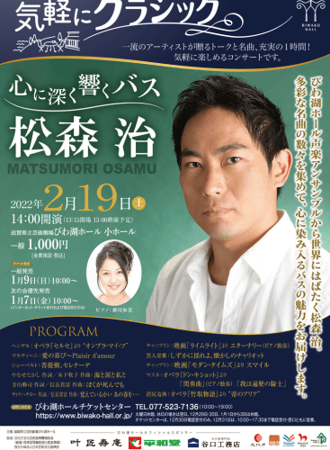 Matsumori osamu bass concert: Concert Various