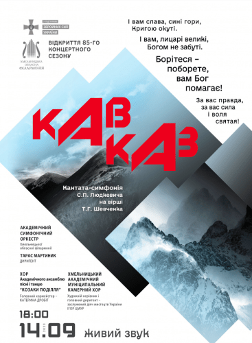 Cantata-Symphony "caucasus": We Invite You to The Opening of The New Season: Caucasus Lyudkevich
