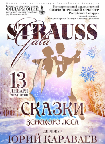 Strauss-Gala: Concert Various
