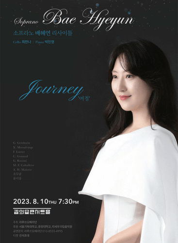 Soprano Hyeyeon Bae Recital <Journey>: Recital Various