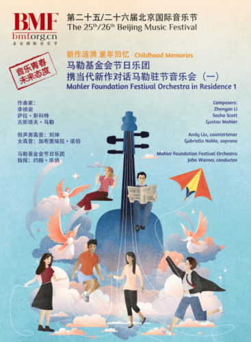 Childhood Memories Mahler Foundation Festival Orchestra in Residence 1: Orisons Li, Z. (+2 More)