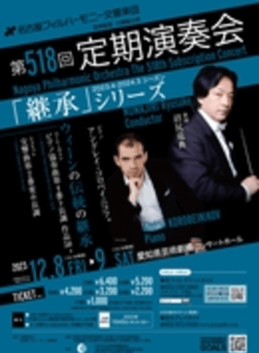 518th Subscription Concert 〈Inheriting the Viennese Tradition〉: Piano Concerto No. 4 in G Major, op. 58 Beethoven (+1 More)
