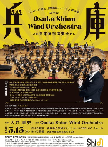 Osaka Shion Wind Orchestra Hyogo Special Concert: Third Symphony (Tragic), Op. 89 Barnes, James