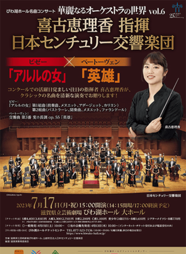 <Masterpiece Concert> The world of splendid orchestra vol.6 Erika Kiko Conductor Japan Century Symphony Orchestra: L'Arlésienne Suite No.1 Bizet (+2 More)