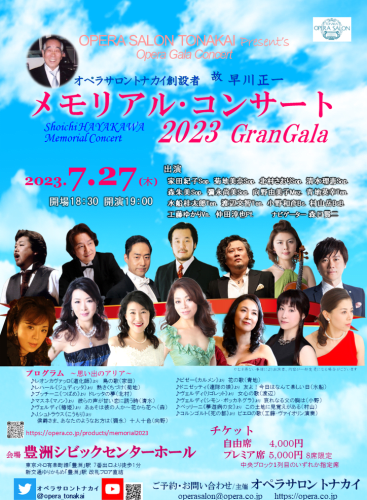 Memorial Concert 2023 ~Grand Gala~: Opera Gala Various