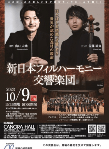 New Japan Philharmonic - Okaya City: Vltava ("The Moldau") Smetana (+2 More)