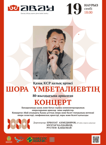 CONCERT IN HONOR OF THE 80TH ANNIVERSARY OF SHORA UMBETALIEV: Concert Various