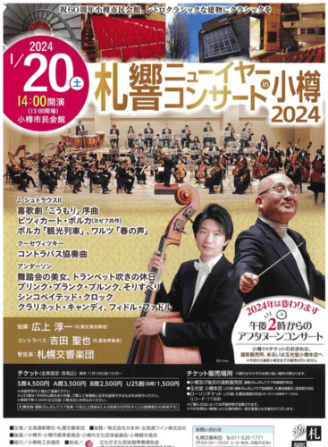 Sakkyo New Year Concert in Otaru: Die Fledermaus Strauss II (+11 More)