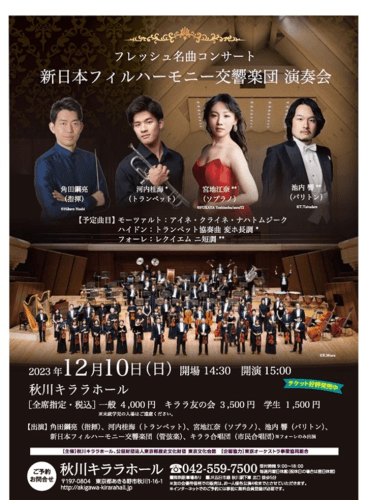 Classical Concert with Emerging Artists: New Japan Philharmonic Concert: Eine kleine Nachtmusik, K.525 Mozart (+2 More)