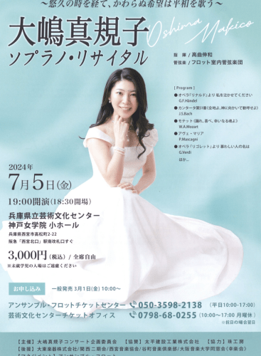 Makiko Oshima Soprano Recital: Rinaldo Händel (+2 More)