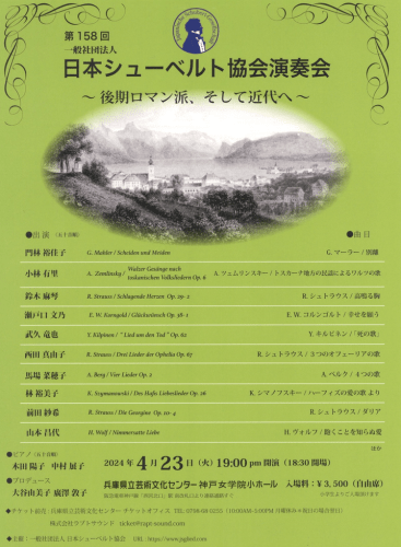 158th Japan Schubert Society Concert: 6 Lieder, Op.67 Strauss (+3 More)