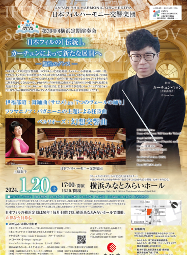 394th Yokohama Subscription Concert: Dance of the Seven Veils - based on the ballet "Salome" Ifukube (+2 More)