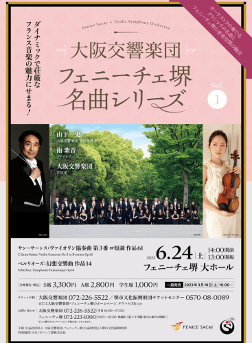 Fenice Sakai Masterpiece Series Vol.1: Violin Concerto No.3, Op.61 Saint-Saëns (+1 More)