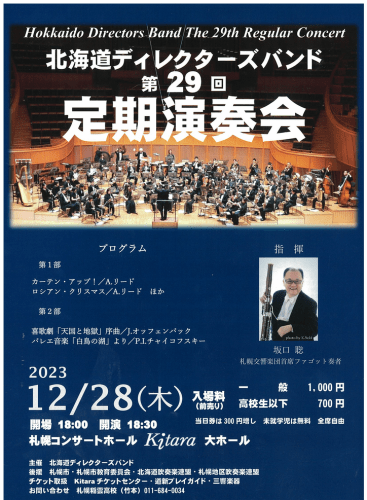 Hokkaido Directors Band 29th Regular Concert: Curtain Up! Reed, A. (+2 More)