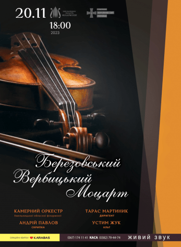 Berezovsky, Verbytsky, Mozart: Sinfonia concertante in E-flat Major for violin and viola, K. 364 Mozart (+2 More)