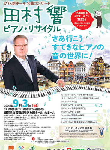 <Masterpiece Concert> Hibiki Tamura Piano Recital: Piano Sonata No. 23 in F minor, Op. 57 Beethoven (+2 More)