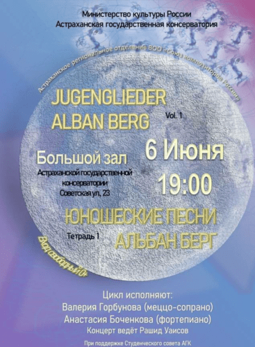 Youth songs by Alban Berg: Recital