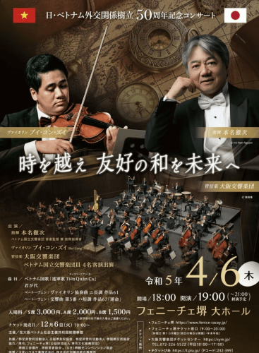 Concert for the 50th Anniversary of the Establishment of Diplomatic Relations between Japan and Vietnam “Over Time, Harmony of Friendship to the Future”: Violin Concerto in D Major, op. 61 Beethoven (+1 More)