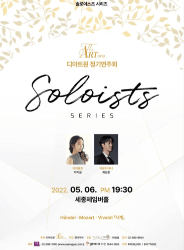 The Art One Soloists Series: Concert Various