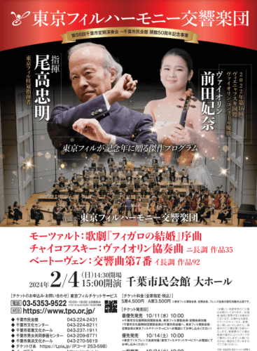 56th Chiba City Regular Concert - Chiba Civic Hall 50th Anniversary Project: Le nozze di Figaro Mozart (+2 More)