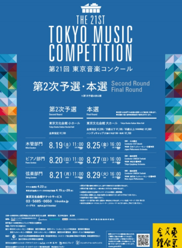 Tokyo Music Competition, Finals, Piano Division: Piano Concerto No. 4 in G Major, op. 58 Beethoven (+3 More)
