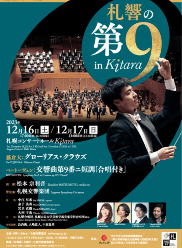 Sakkyo Beethoven's Ninth Symphony in Kitara: Glorious Clouds Fujikura (+1 More)