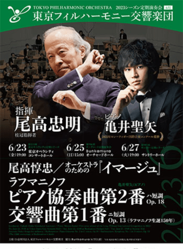 The 155th Subscription Concert in Tokyo Opera City Concert Hall: Piano Concerto No. 2, Op.18 Rachmaninoff (+1 More)